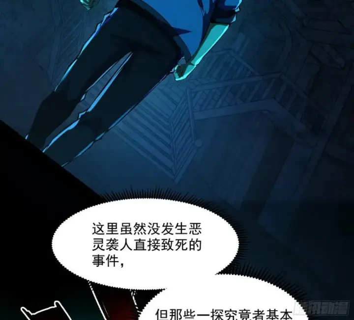 漫画《我为邪帝》物理打鬼第60张图