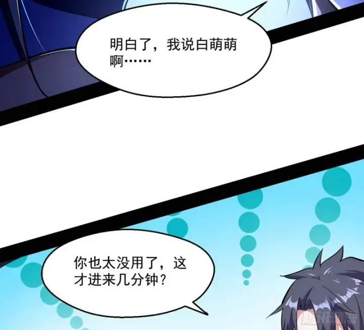 漫画《我为邪帝》物理打鬼第66张图