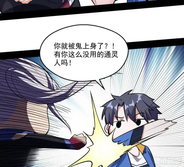 漫画《我为邪帝》物理打鬼第68张图
