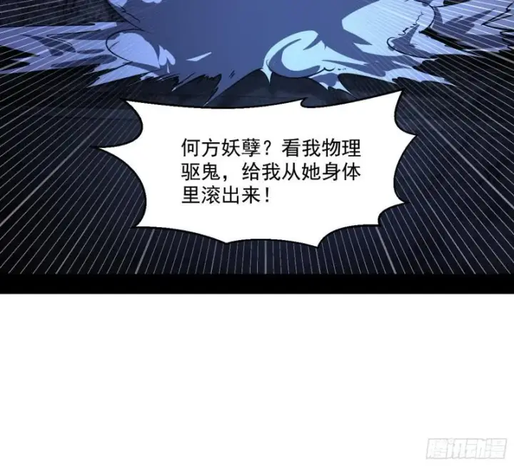 漫画《我为邪帝》物理打鬼第71张图