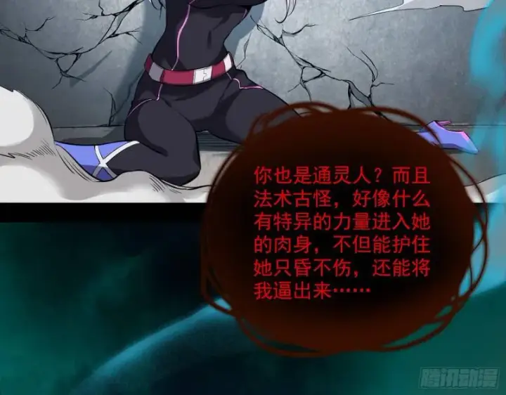 漫画《我为邪帝》物理打鬼第74张图