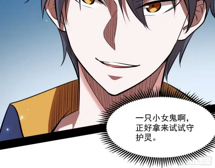 漫画《我为邪帝》物理打鬼第78张图
