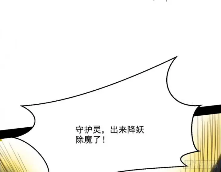 漫画《我为邪帝》物理打鬼第79张图
