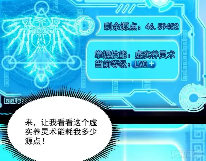 漫画《我为邪帝》物理打鬼第8张图