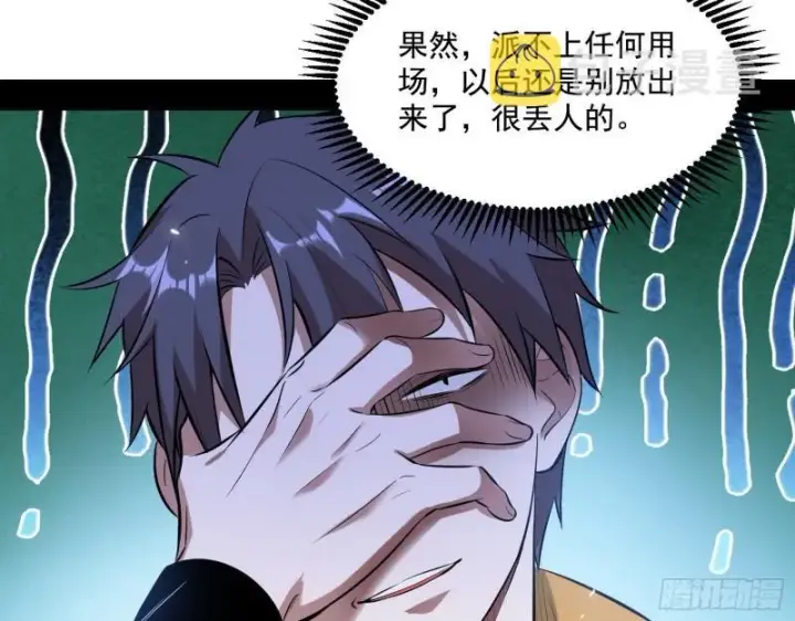 漫画《我为邪帝》物理打鬼第87张图