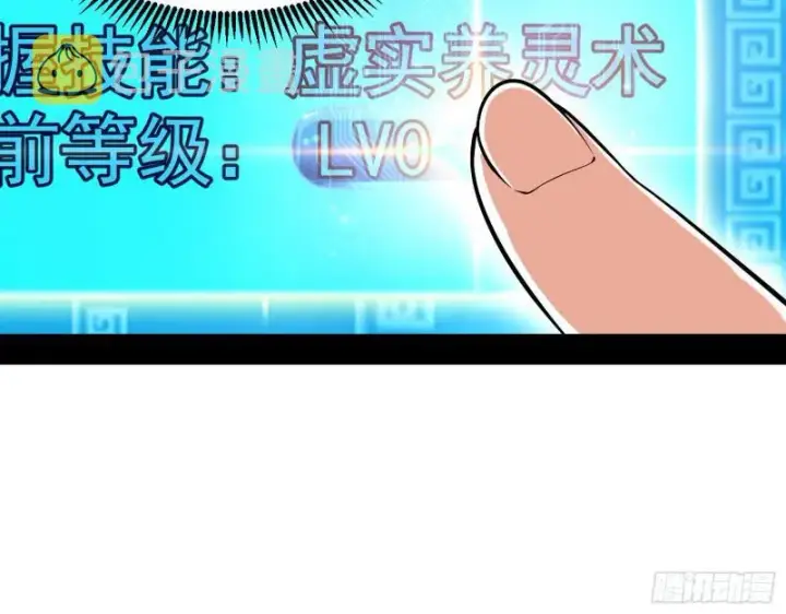 漫画《我为邪帝》物理打鬼第9张图
