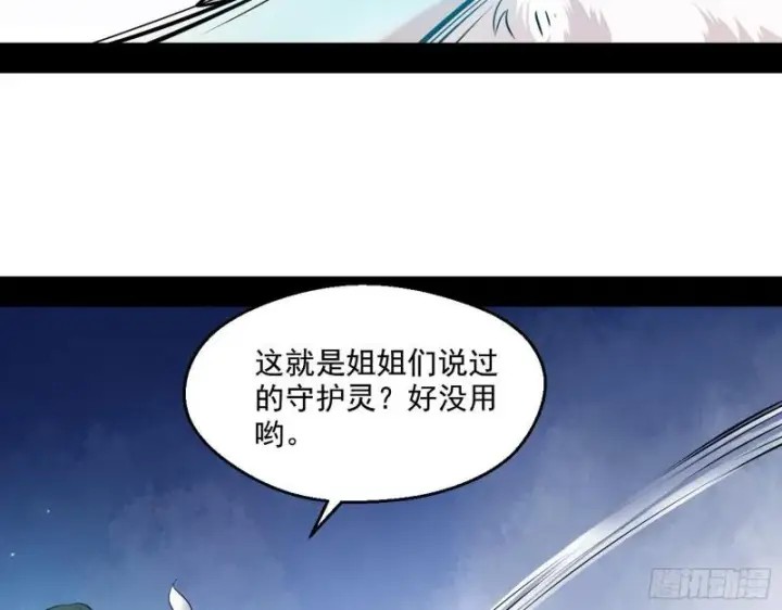 漫画《我为邪帝》物理打鬼第90张图