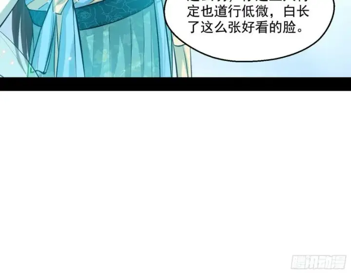 漫画《我为邪帝》物理打鬼第92张图