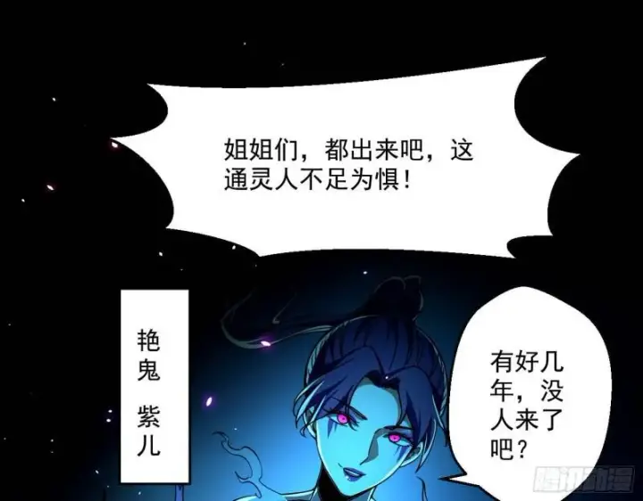 漫画《我为邪帝》物理打鬼第93张图