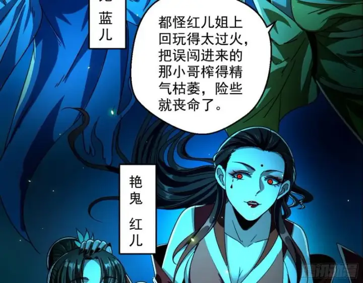 漫画《我为邪帝》物理打鬼第95张图