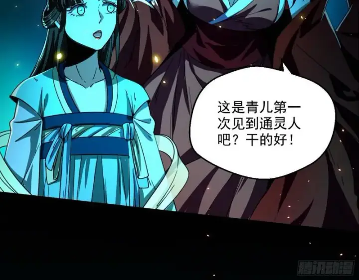 漫画《我为邪帝》物理打鬼第96张图