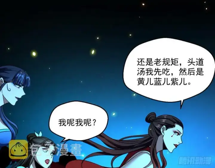 漫画《我为邪帝》物理打鬼第97张图