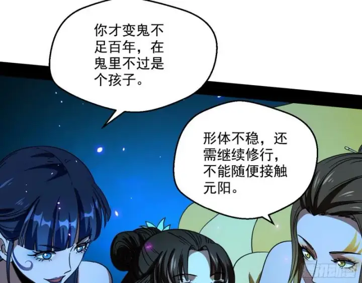 漫画《我为邪帝》物理打鬼第99张图