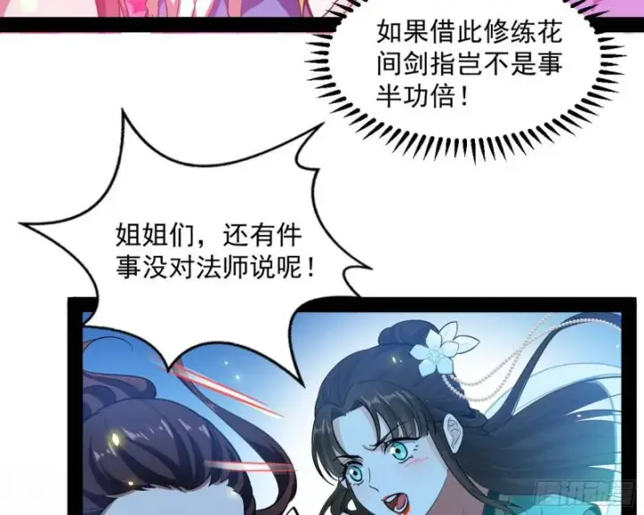 漫画《我为邪帝》女鬼，速来助我修行！第101张图