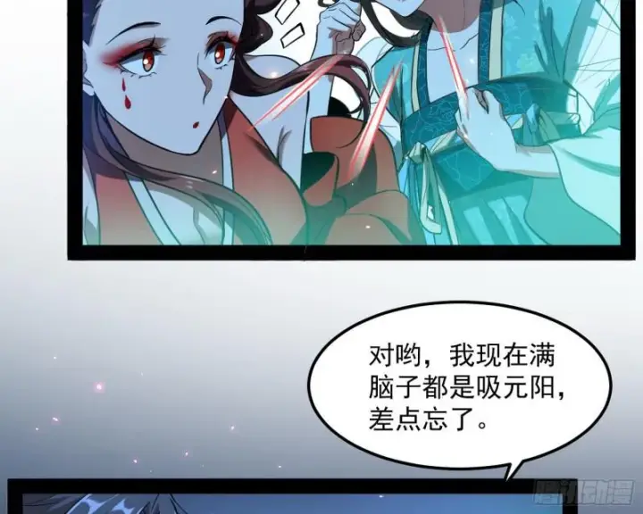 漫画《我为邪帝》女鬼，速来助我修行！第102张图