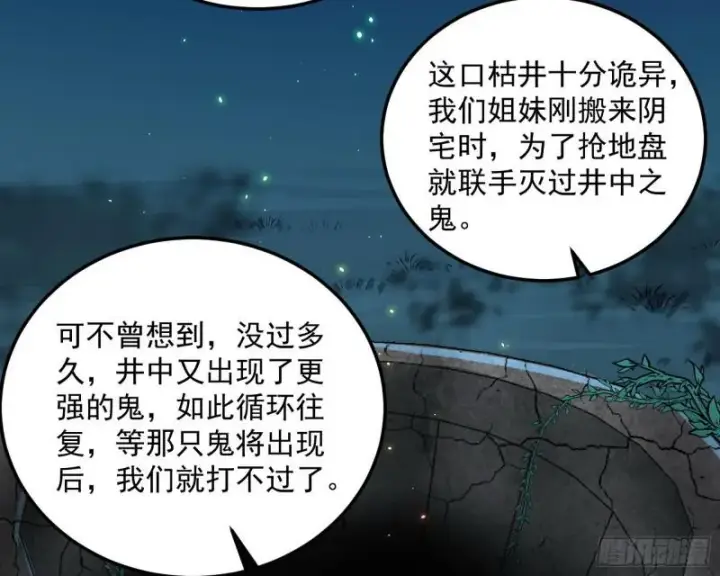 漫画《我为邪帝》女鬼，速来助我修行！第104张图