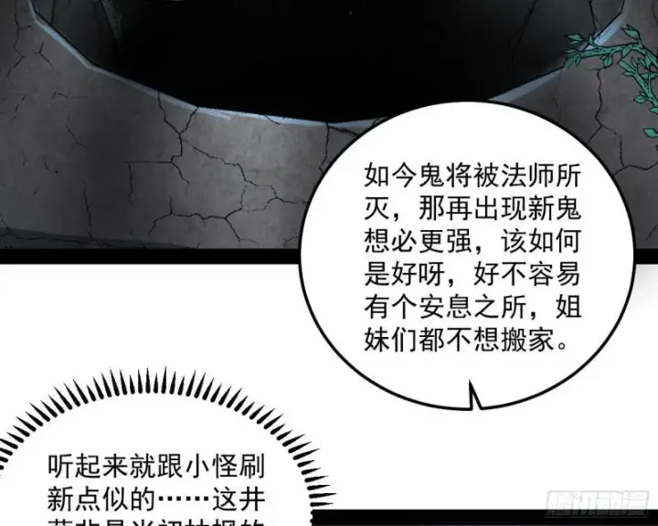 漫画《我为邪帝》女鬼，速来助我修行！第105张图