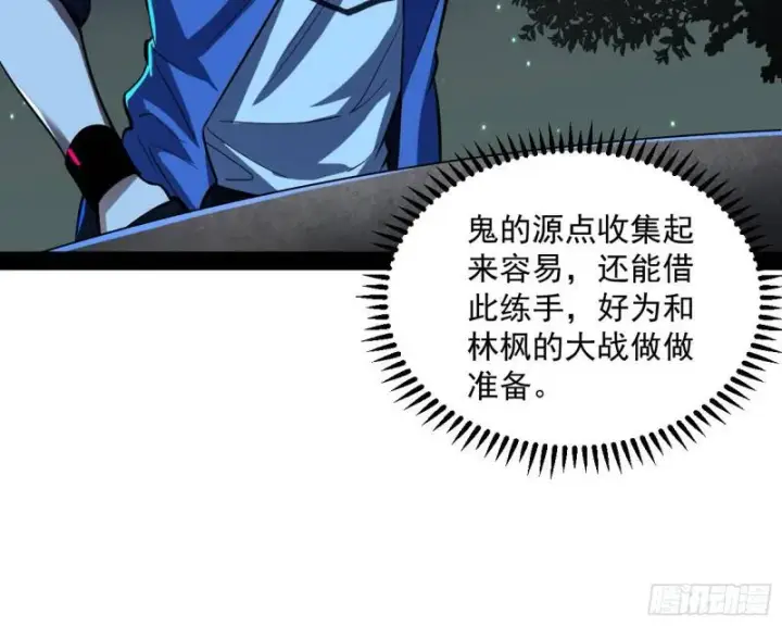 漫画《我为邪帝》女鬼，速来助我修行！第107张图
