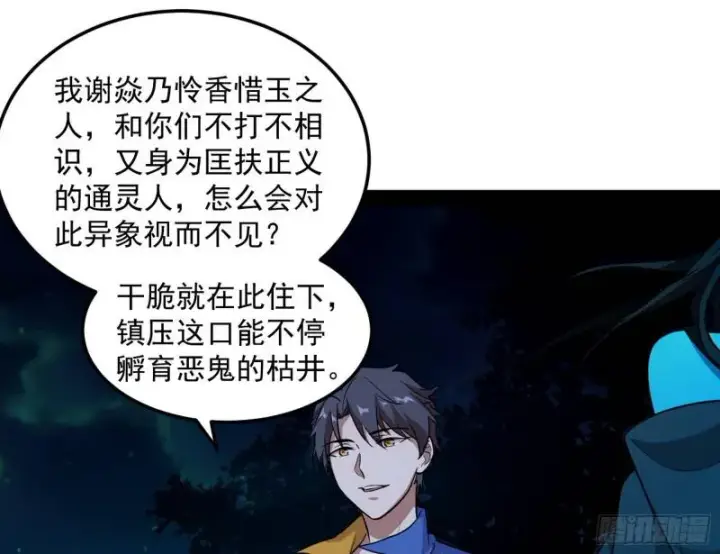 漫画《我为邪帝》女鬼，速来助我修行！第108张图