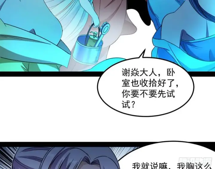 漫画《我为邪帝》女鬼，速来助我修行！第121张图