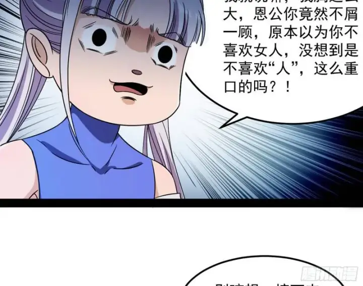 漫画《我为邪帝》女鬼，速来助我修行！第122张图