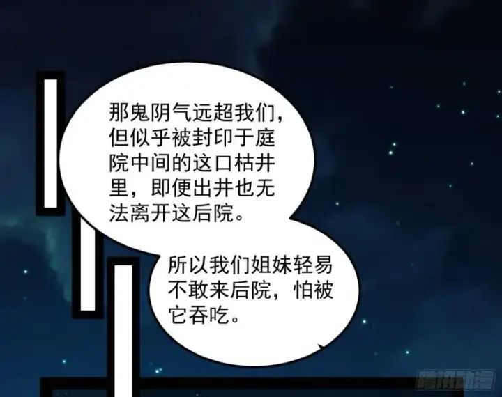 漫画《我为邪帝》女鬼，速来助我修行！第15张图