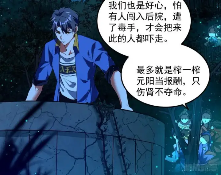 漫画《我为邪帝》女鬼，速来助我修行！第17张图