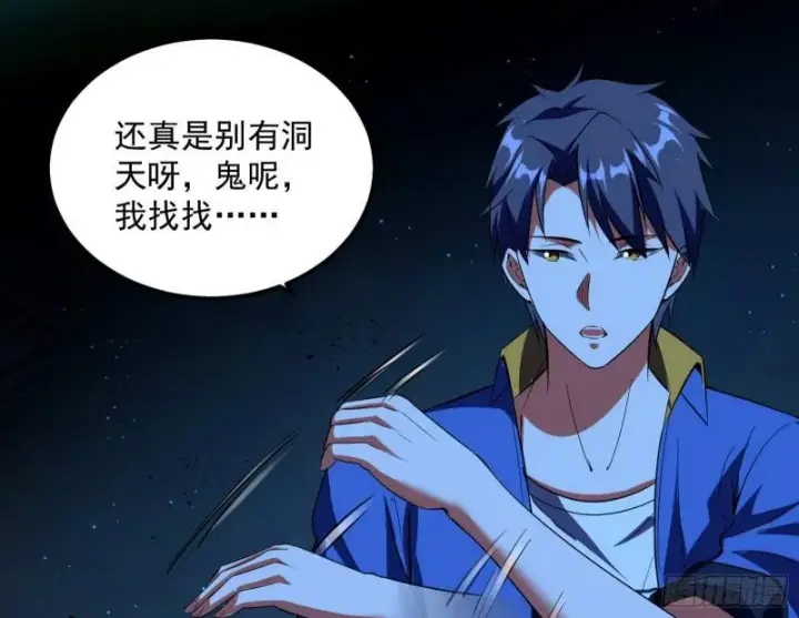 漫画《我为邪帝》女鬼，速来助我修行！第33张图