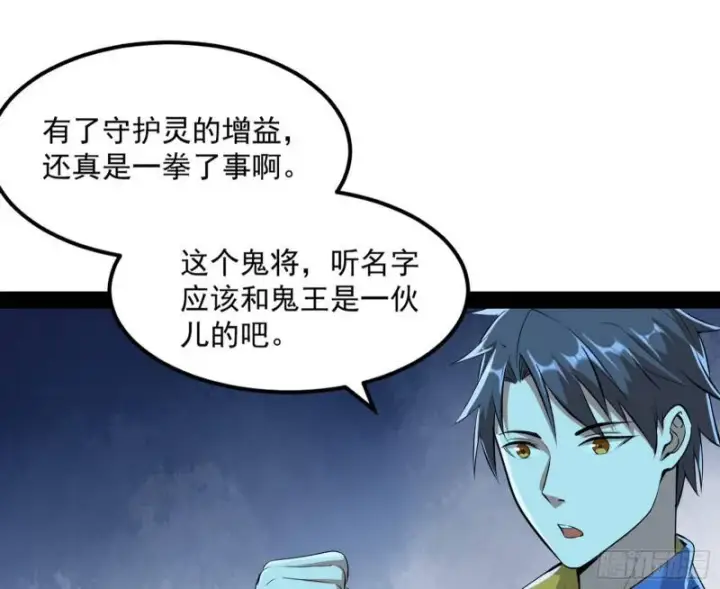 漫画《我为邪帝》女鬼，速来助我修行！第52张图