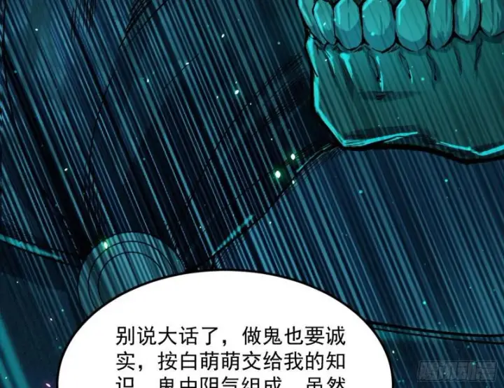 漫画《我为邪帝》女鬼，速来助我修行！第74张图
