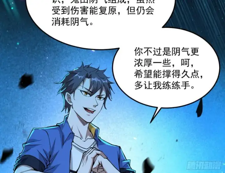 漫画《我为邪帝》女鬼，速来助我修行！第75张图