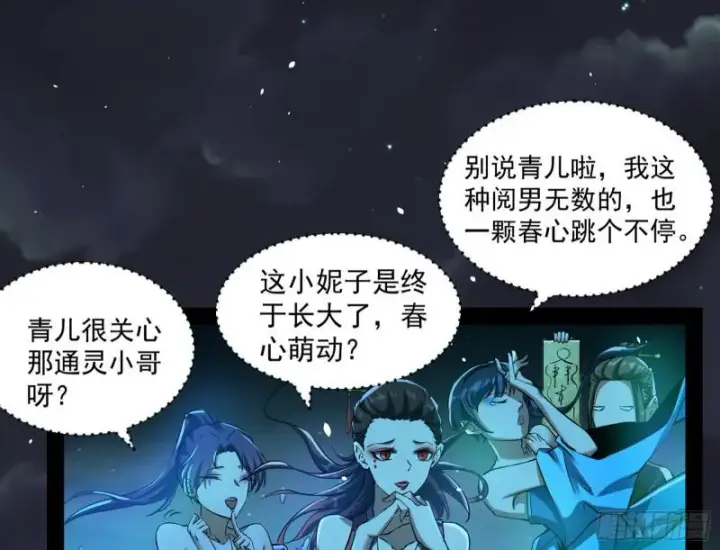 漫画《我为邪帝》女鬼，速来助我修行！第81张图