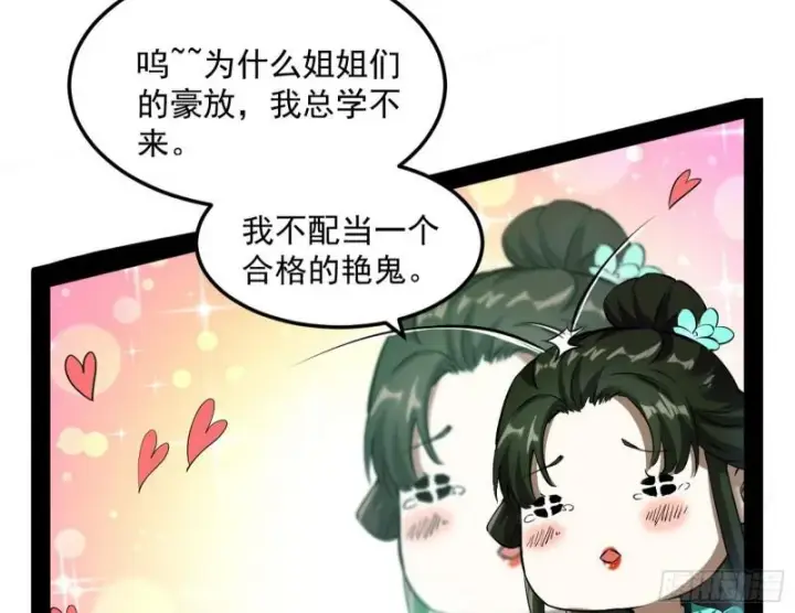 漫画《我为邪帝》女鬼，速来助我修行！第96张图