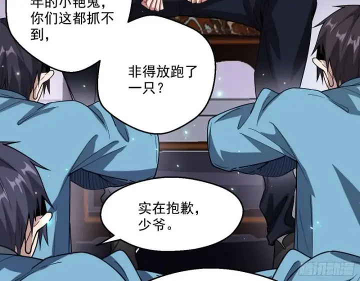 漫画《我为邪帝》动我的人？灭！第100张图