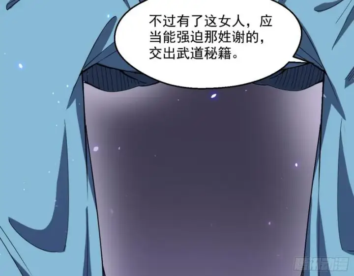 漫画《我为邪帝》动我的人？灭！第101张图