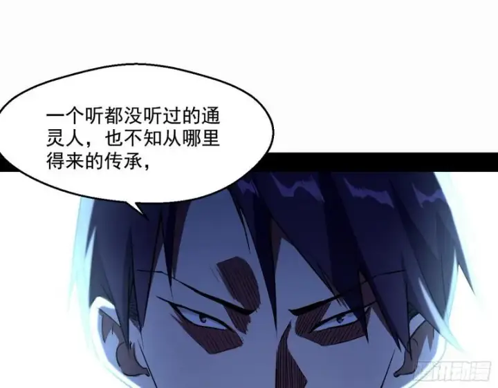 漫画《我为邪帝》动我的人？灭！第104张图