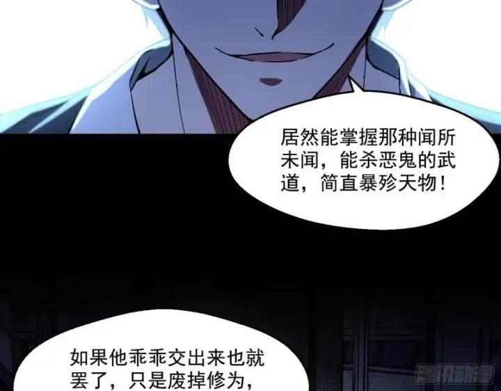 漫画《我为邪帝》动我的人？灭！第105张图