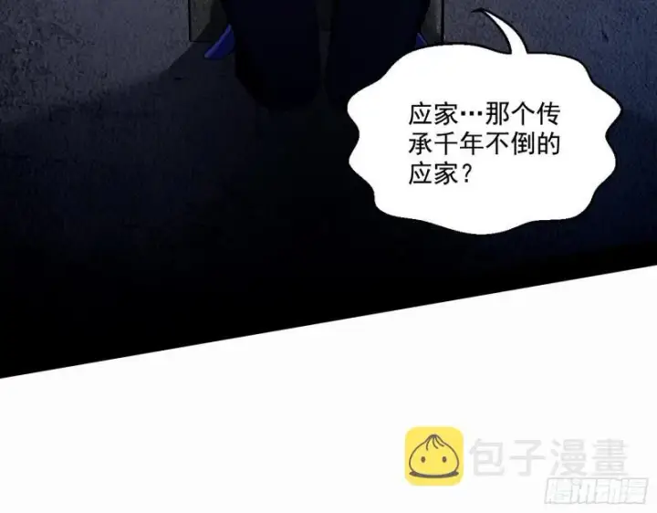 漫画《我为邪帝》动我的人？灭！第107张图