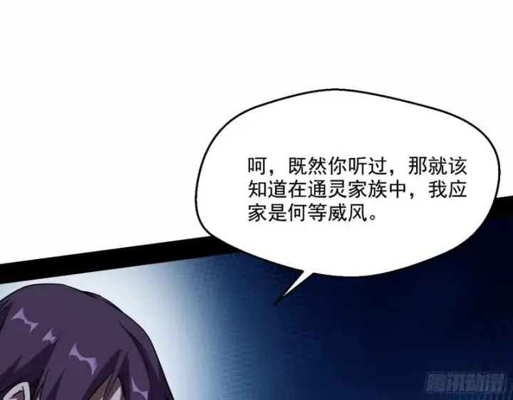 漫画《我为邪帝》动我的人？灭！第108张图