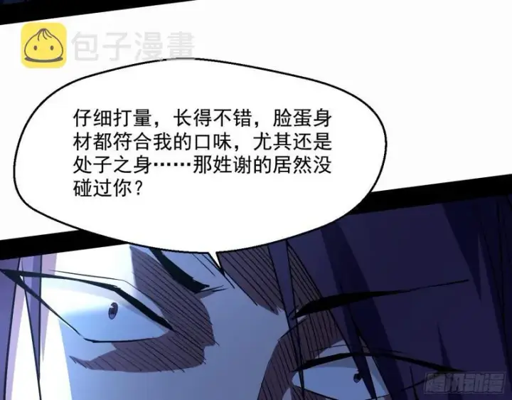 漫画《我为邪帝》动我的人？灭！第110张图