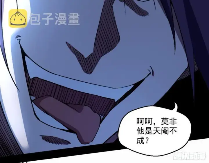 漫画《我为邪帝》动我的人？灭！第111张图