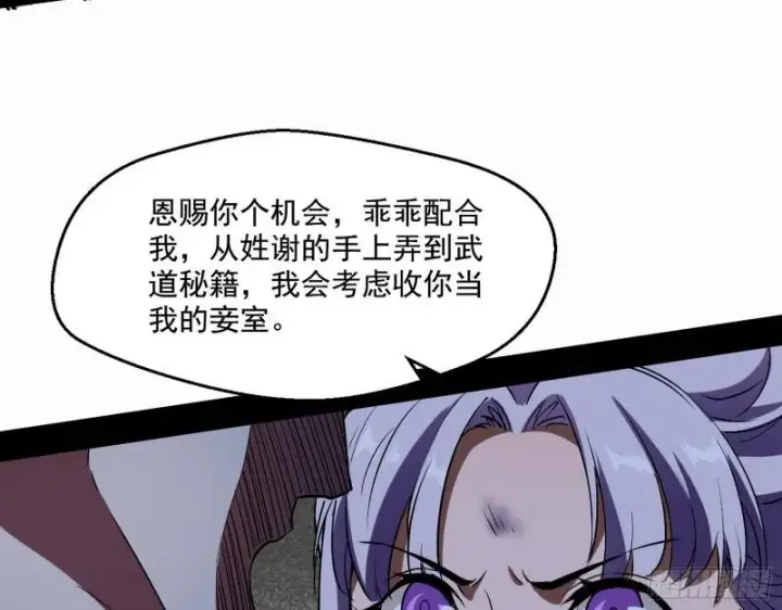 漫画《我为邪帝》动我的人？灭！第112张图