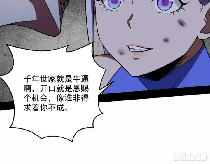 漫画《我为邪帝》动我的人？灭！第113张图