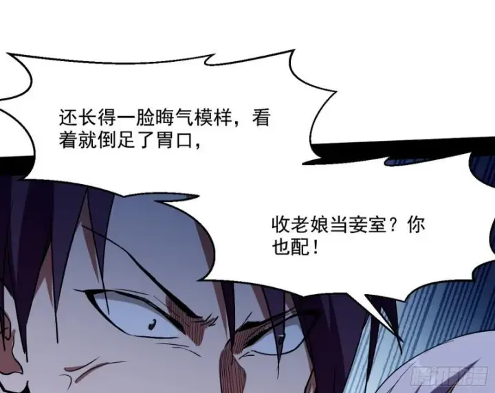漫画《我为邪帝》动我的人？灭！第114张图