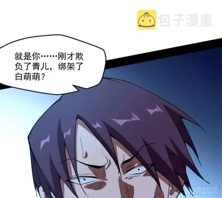 漫画《我为邪帝》动我的人？灭！第128张图