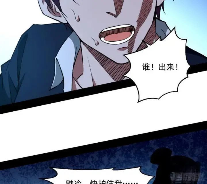 漫画《我为邪帝》动我的人？灭！第129张图