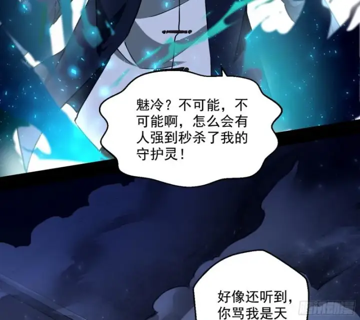 漫画《我为邪帝》动我的人？灭！第134张图