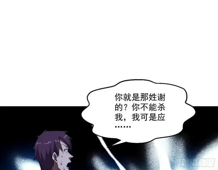 漫画《我为邪帝》动我的人？灭！第138张图