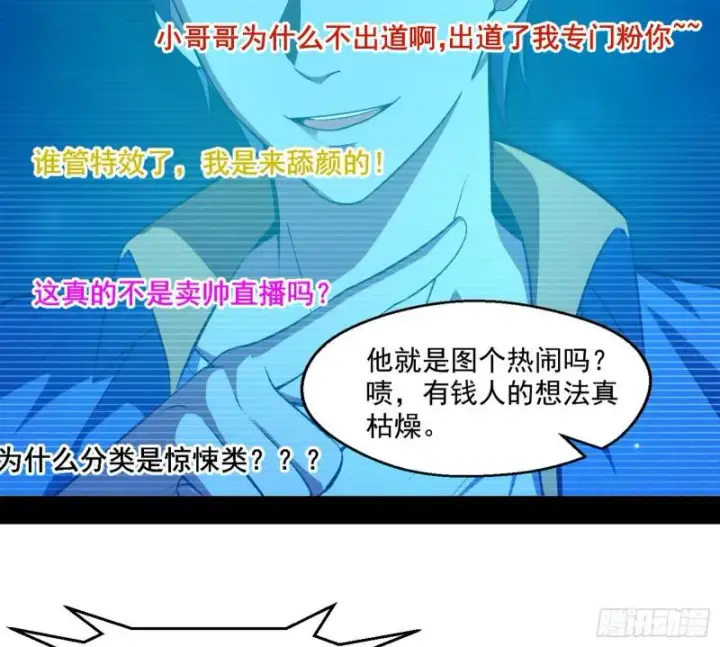 漫画《我为邪帝》动我的人？灭！第14张图