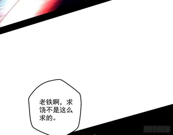 漫画《我为邪帝》动我的人？灭！第141张图